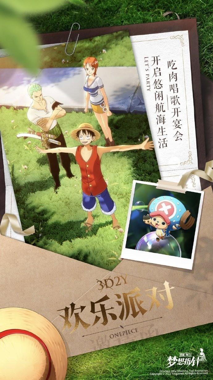 抖音母公司出手遊《One Piece 夢想指針》2023年推出