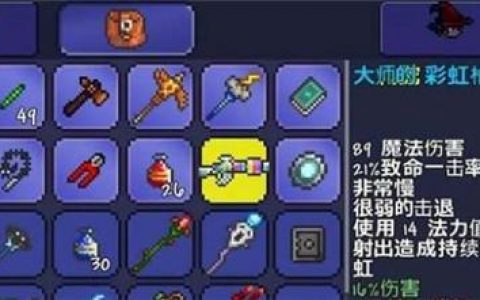 泰拉瑞亚容易得的神器(泰拉瑞亚最简单神器)