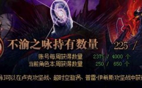 不渝之咏怎么获得(100级不渝之咏如何获得)