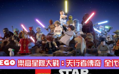 《LEGO乐高 星际大战：天行者传奇》全代码15个角色解锁，如何输入代码？
