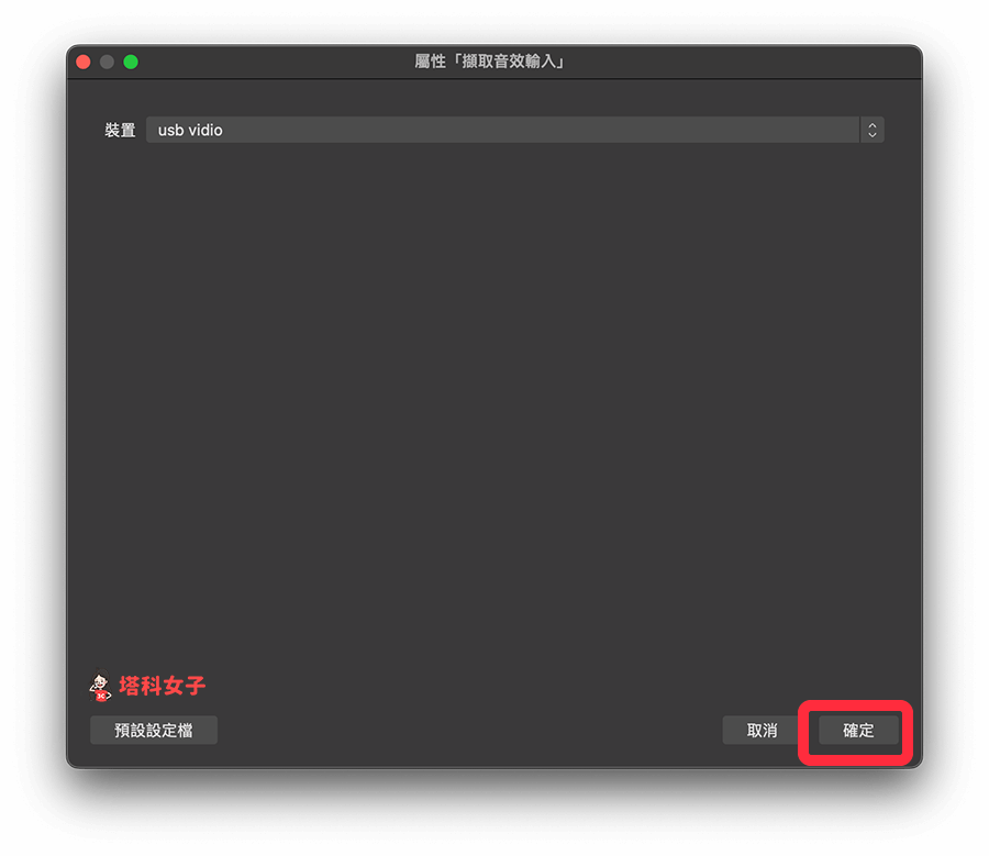 Switch 连接笔记本 OBS 软件设定：将设备改为 usb