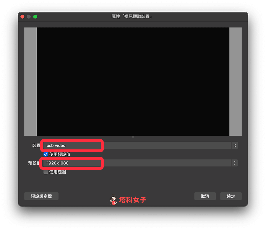 Switch 连接笔记本 OBS 软件设置：设备改 USB;默认值改 1920 x 1080