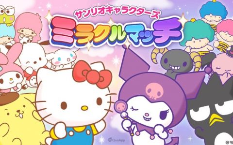 新作手游《三丽鸥奇迹比赛》2022年6月中推出！ 与三丽鸥明星一起在魔法世界玩鬼抓人！