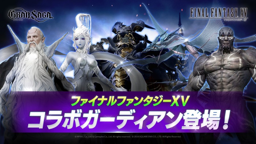 Gran Saga×FFXV