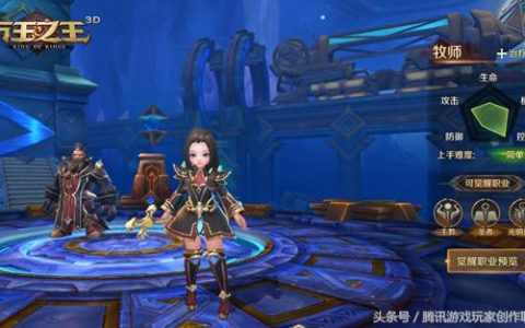 万王之王3d手游牧师转职(万王之王3d手游牧师选哪个种族)