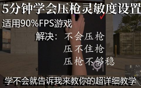 绝地求生四倍压枪技巧(绝地求生3倍压枪小技巧)