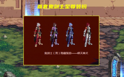 dnf鬼剑士各期稀有装扮大全(dnf鬼剑士稀有装扮搭配)