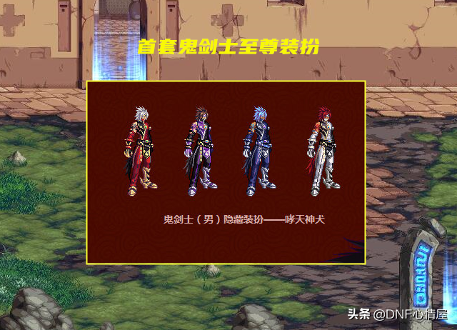 dnf鬼剑士各期稀有装扮大全(dnf鬼剑士稀有装扮搭配)