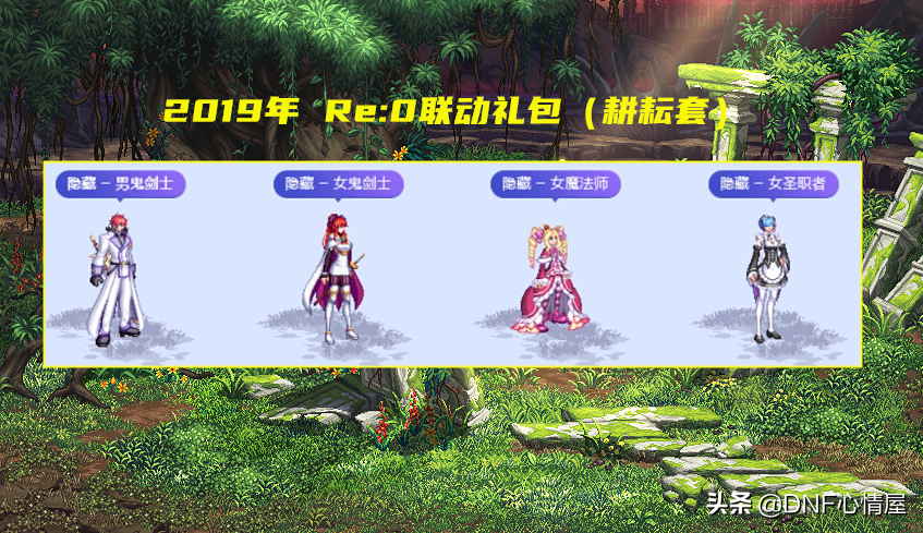 dnf鬼剑士各期稀有装扮大全(dnf鬼剑士稀有装扮搭配)