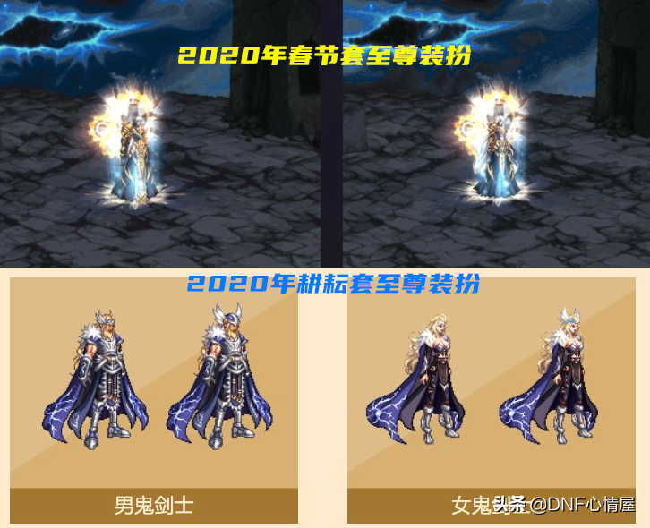 dnf鬼剑士各期稀有装扮大全(dnf鬼剑士稀有装扮搭配)