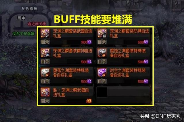 DNF全职业白金徽章推荐(dnf各职业白金徽章一览表)