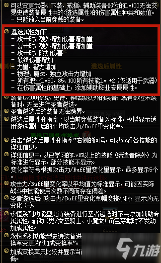 《DNF》男弹药武器遴选属性哪个好 男弹药武器遴选属性分享