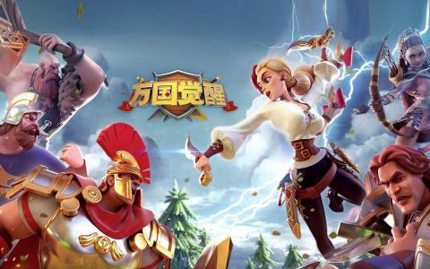 《万国觉醒》2022.04 礼包兑换码｜虚宝｜序号