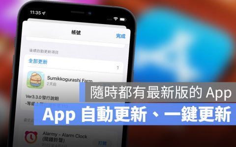 一键开启iPhone App自动更新功能，让App永远保持最新版本