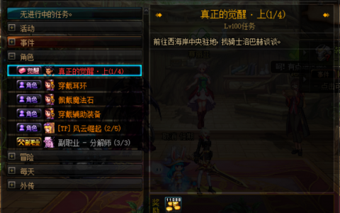 女鬼剑觉醒任务在哪里(女鬼剑100级觉醒任务在哪接)