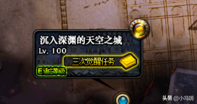 100级三次觉醒任务流程攻略