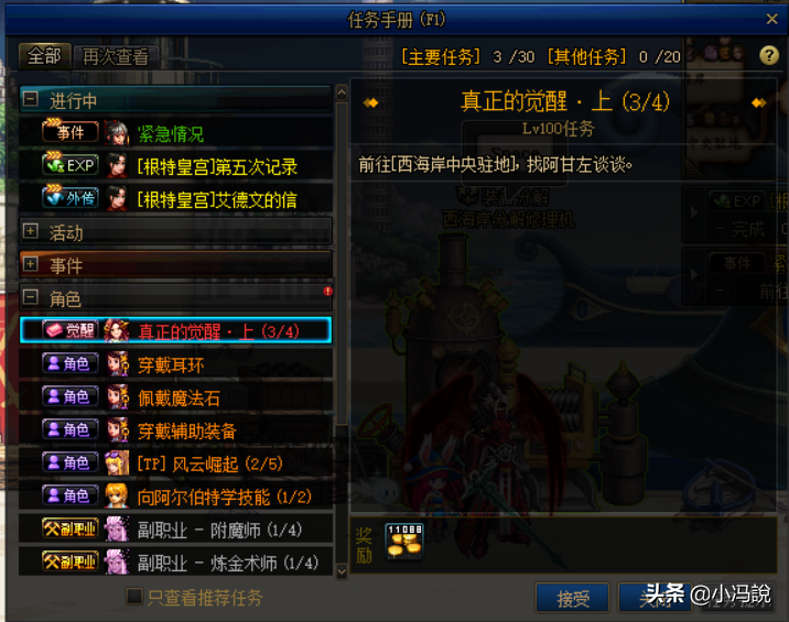 100级三次觉醒任务流程攻略