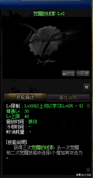 100级三次觉醒任务流程攻略