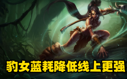 英雄联盟豹女出装(英雄联盟豹女打野出装)