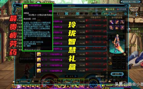 dnf疲劳药水多少钱(dnf疲劳药水哪里有卖)