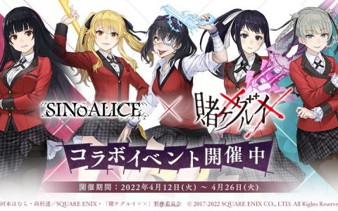 童话少女一起为赌疯狂！ 日版《死亡爱丽丝》╳《狂赌之渊××》联动合作开催中！