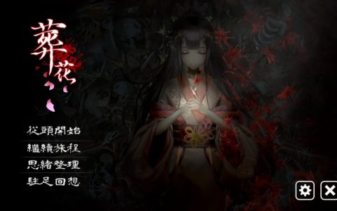 悬疑爱情文字冒险《葬花》100%完成心得