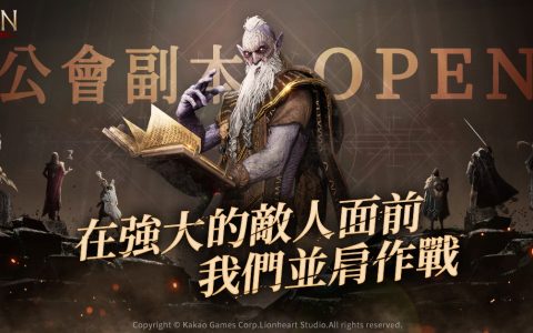 MMORPG《奥丁：神叛》上市第2周即释出「公会副本」系统与多项更新活动
