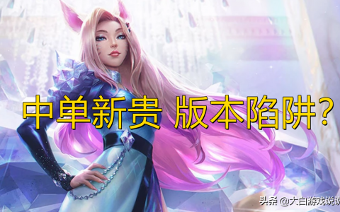 英雄联盟阿狸出装(lol阿狸爆发出装)