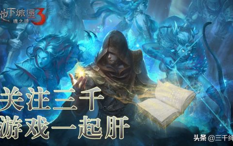 地下城堡3召唤之地怎么过(地下城堡3召唤之地boss打法)