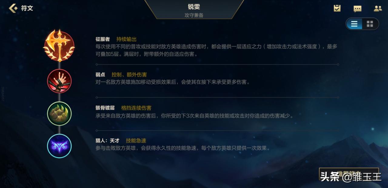 英雄联盟手游：放逐之刃锐雯新手攻略，光速QA比端游还简单