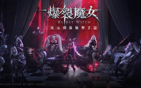 《爆裂魔女》角色强度分析及阵容推荐