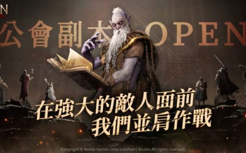 年度最夯跨平台MMORPG《奥丁：神叛》 上市第2周即释出「公会副本」系统与多项更新活动！