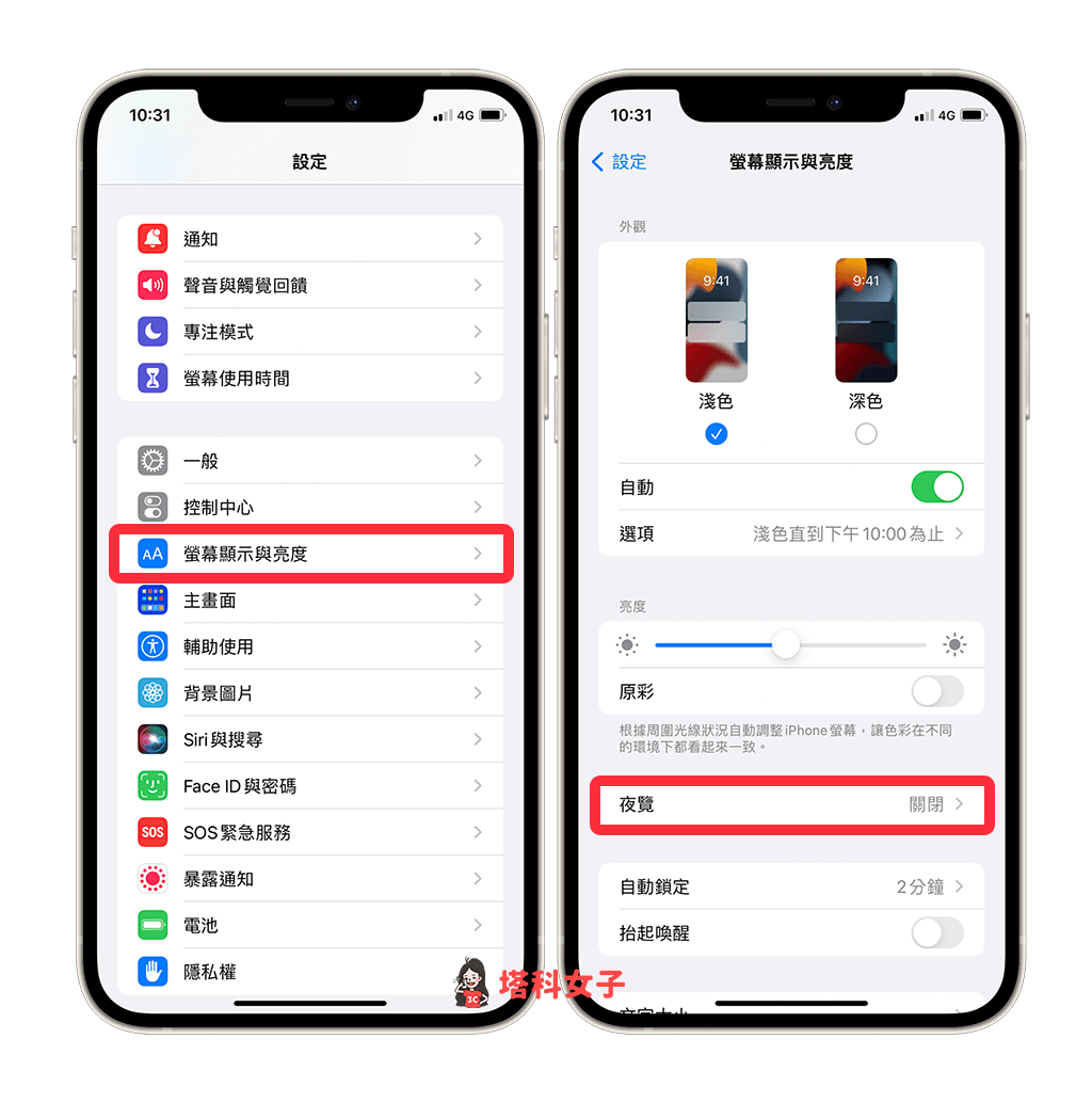 iPhone减少蓝光怎么做？ 夜览模式减低屏幕对眼睛的刺激