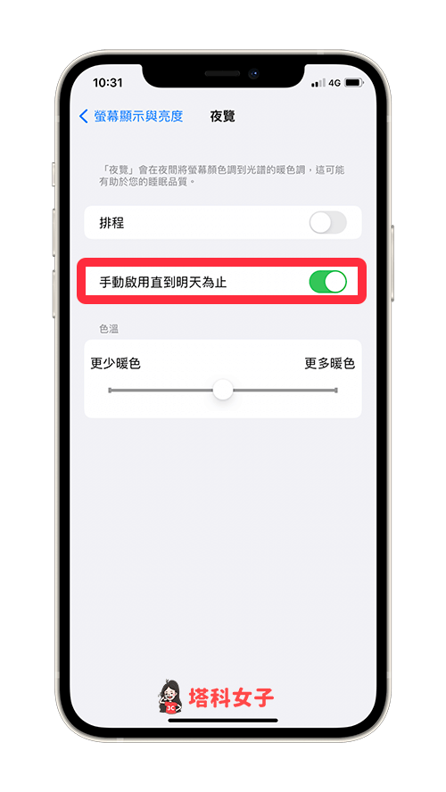 开启 iPhone 夜览模式以减少蓝光：设定夜览