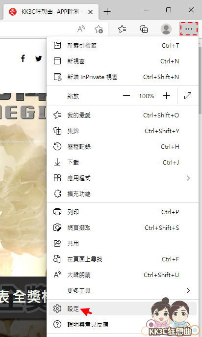 chrome书签、扩充功能汇入Edge教学-01