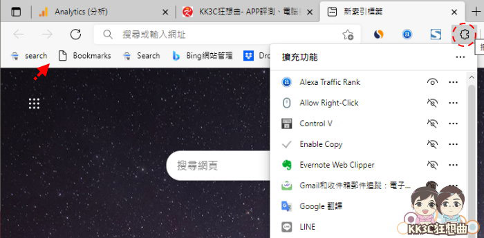 chrome书签、扩充功能汇入Edge教学-05