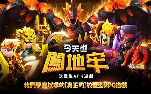 《今天也闯地牢》2022.04 礼包兑换码｜虚宝｜序号