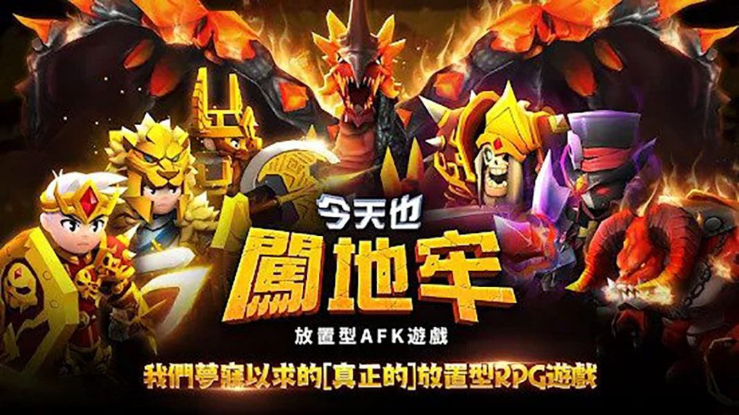 《今天也闖地牢》禮包兌換碼｜虛寶｜序號
