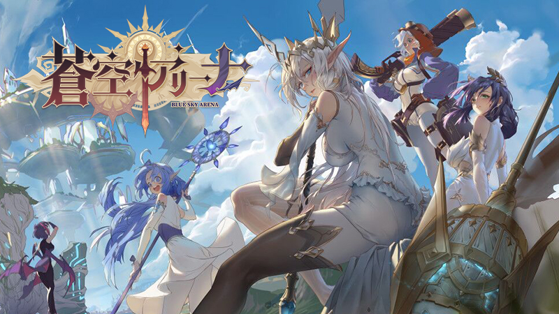收集型 RPG《苍空竞技场》日版开放事前登录 预计2022年5月推出