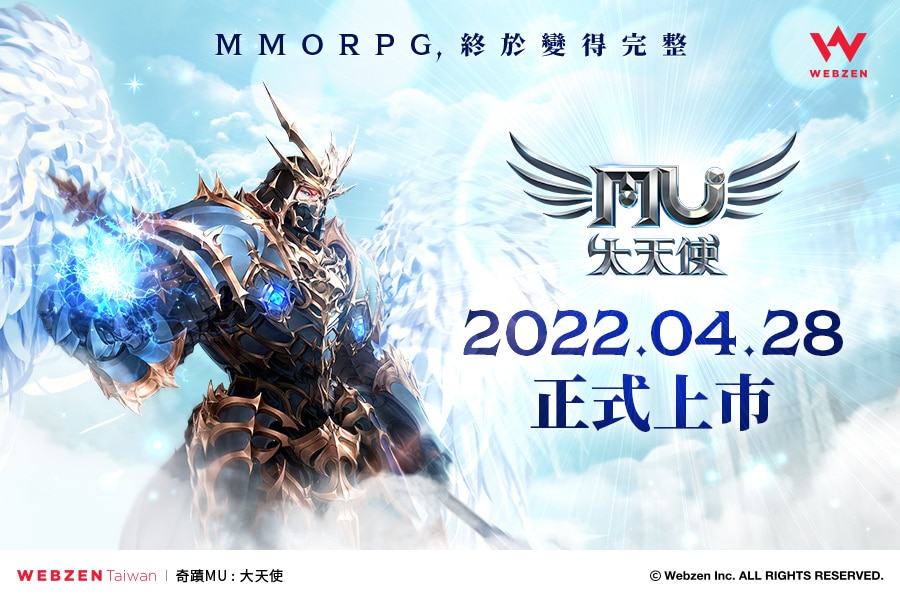 MMORPG手游新作《奇迹MU:大天使》4月28日上市