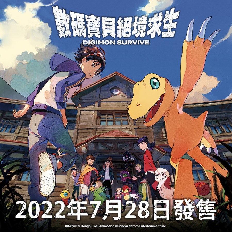 数码宝贝绝境求生