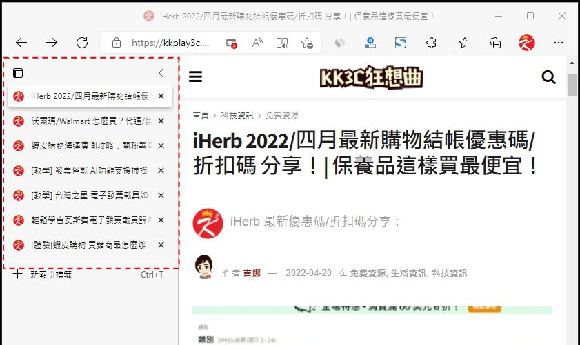 Edge上面分页字段移到左侧教学-04