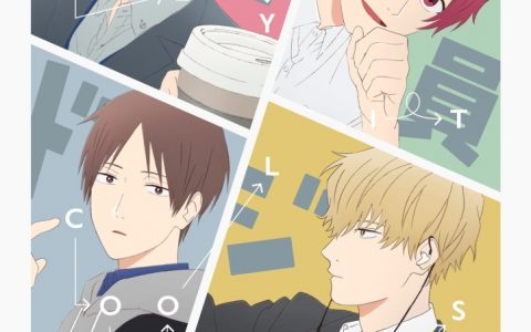 帅气男子呆萌喜剧《呆萌酷男孩》2022年10月动画化！ 小林千晃、内山昂辉、梅原裕一郎、千叶翔也 配音！