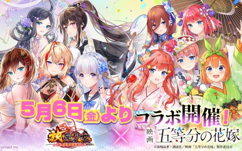 《放置少女》日版预告 5/6 与《剧场版 五等分的新娘》展开合作