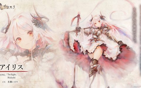 RPG 新作《Memento Mori》释出艾莉丝角色 MV「Twilight（Special Ver.）」