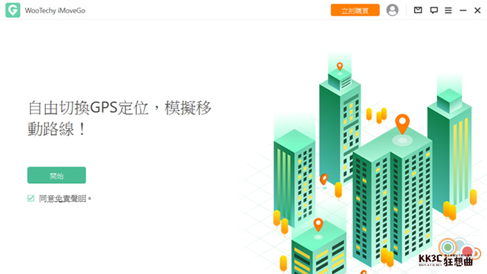 修改GPS定位工具推荐：WooTechy iMoveGo-01