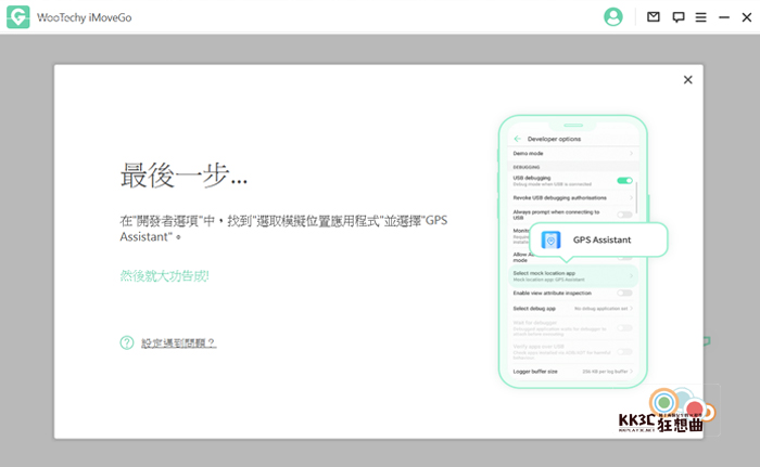 修改GPS定位工具推荐：WooTechy iMoveGo-42