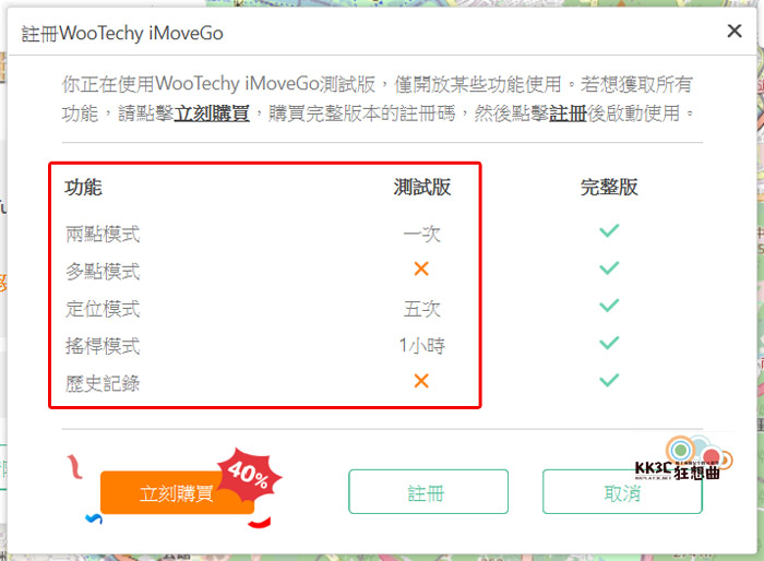 修改GPS定位工具推荐：WooTechy iMoveGo-13