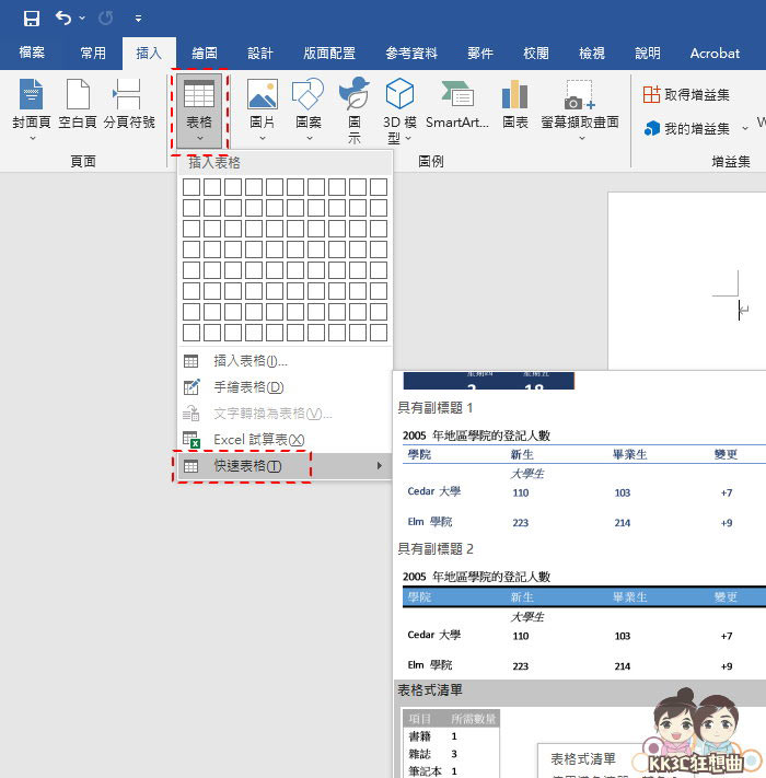 13招Word表格必学功能-01