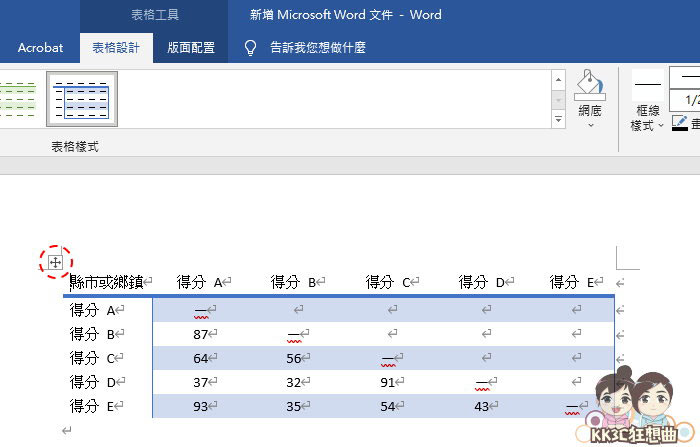 13招Word表格必学功能-02